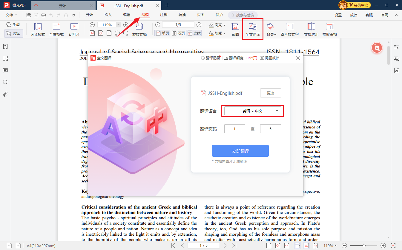 PDF全文翻译