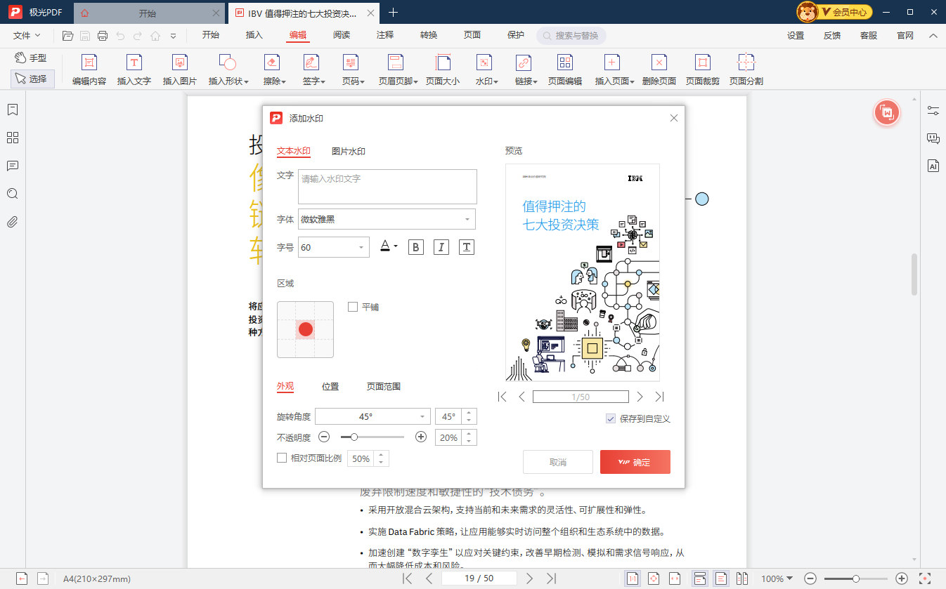 PDF添加水印设置