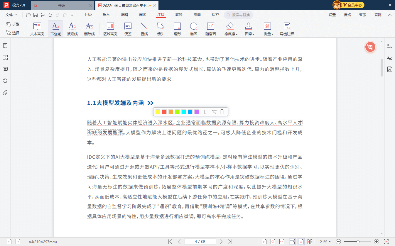 下划线注释效果