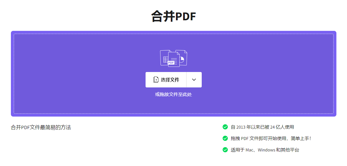 PDF在线合并