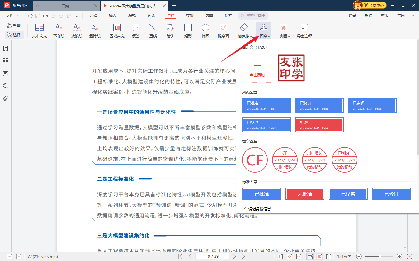 PDF文档电子签章