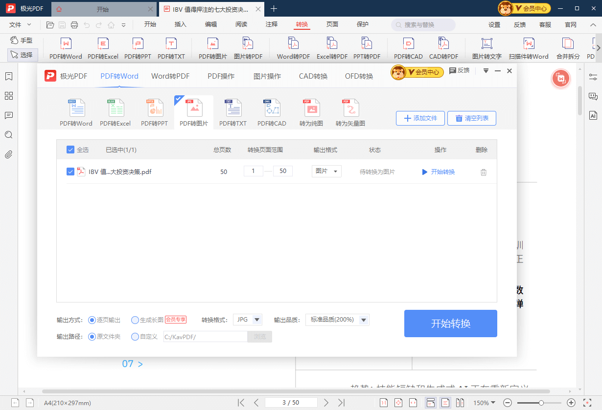 PDF转图片