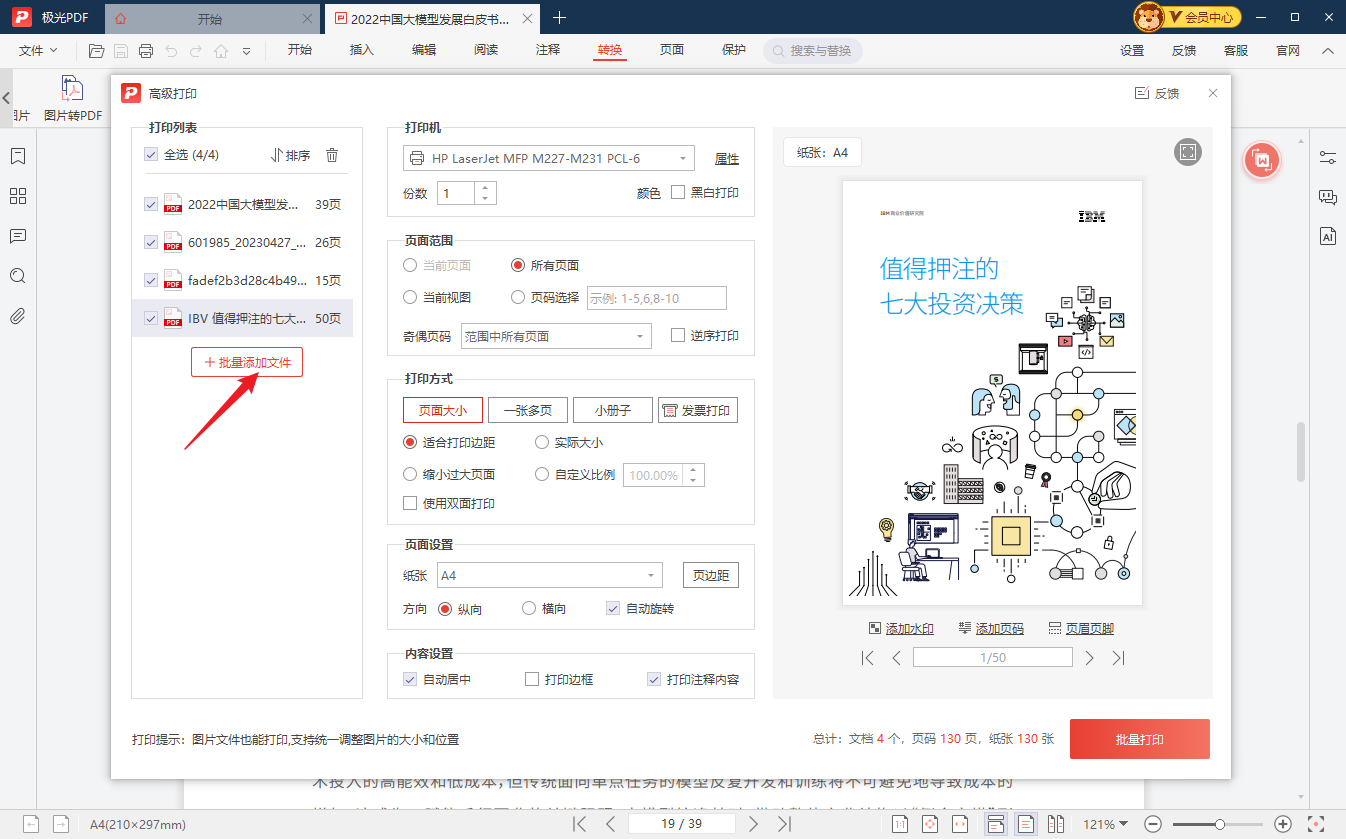 PDF批量打印