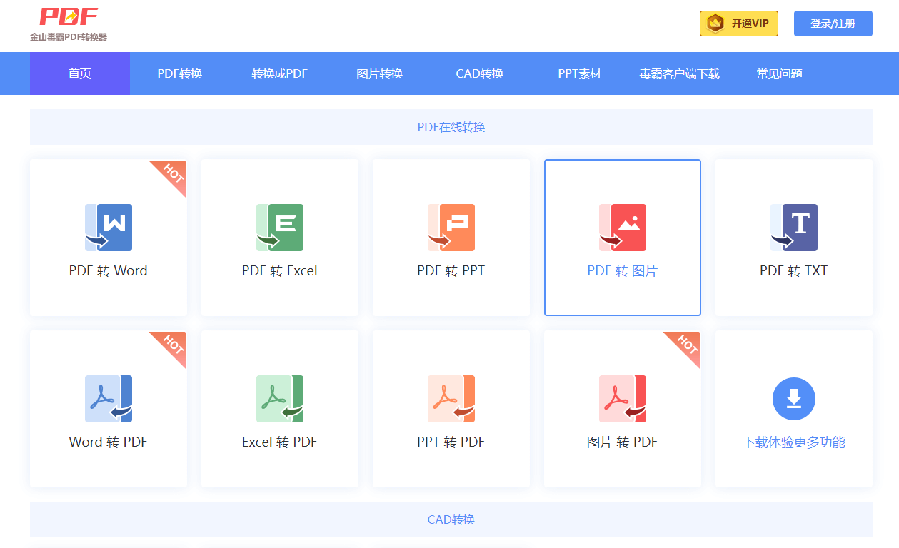 PDF在线转换图片