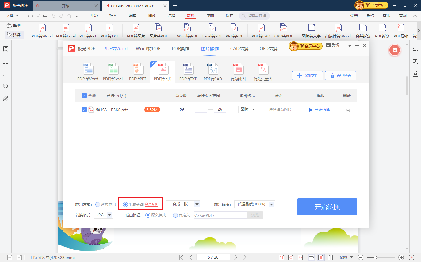 PDF转换长图