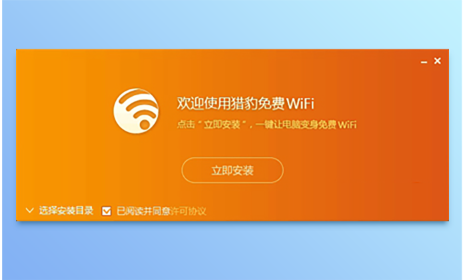 猎豹免费WIFI