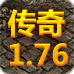 2018传奇